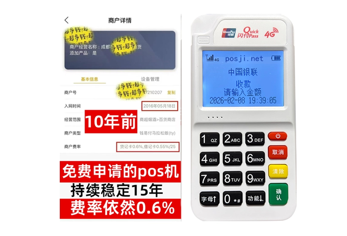 庄浪企业专属POS机办理如何选择，费率稳定+秒到账，零风险放心用