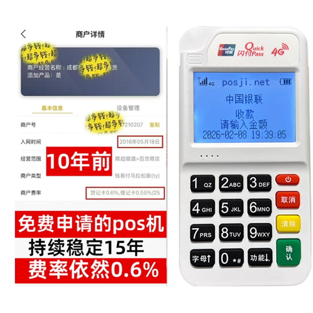 庄浪如何办理费率稳定的POS机？免费领取+极速到账，省时赢商机
